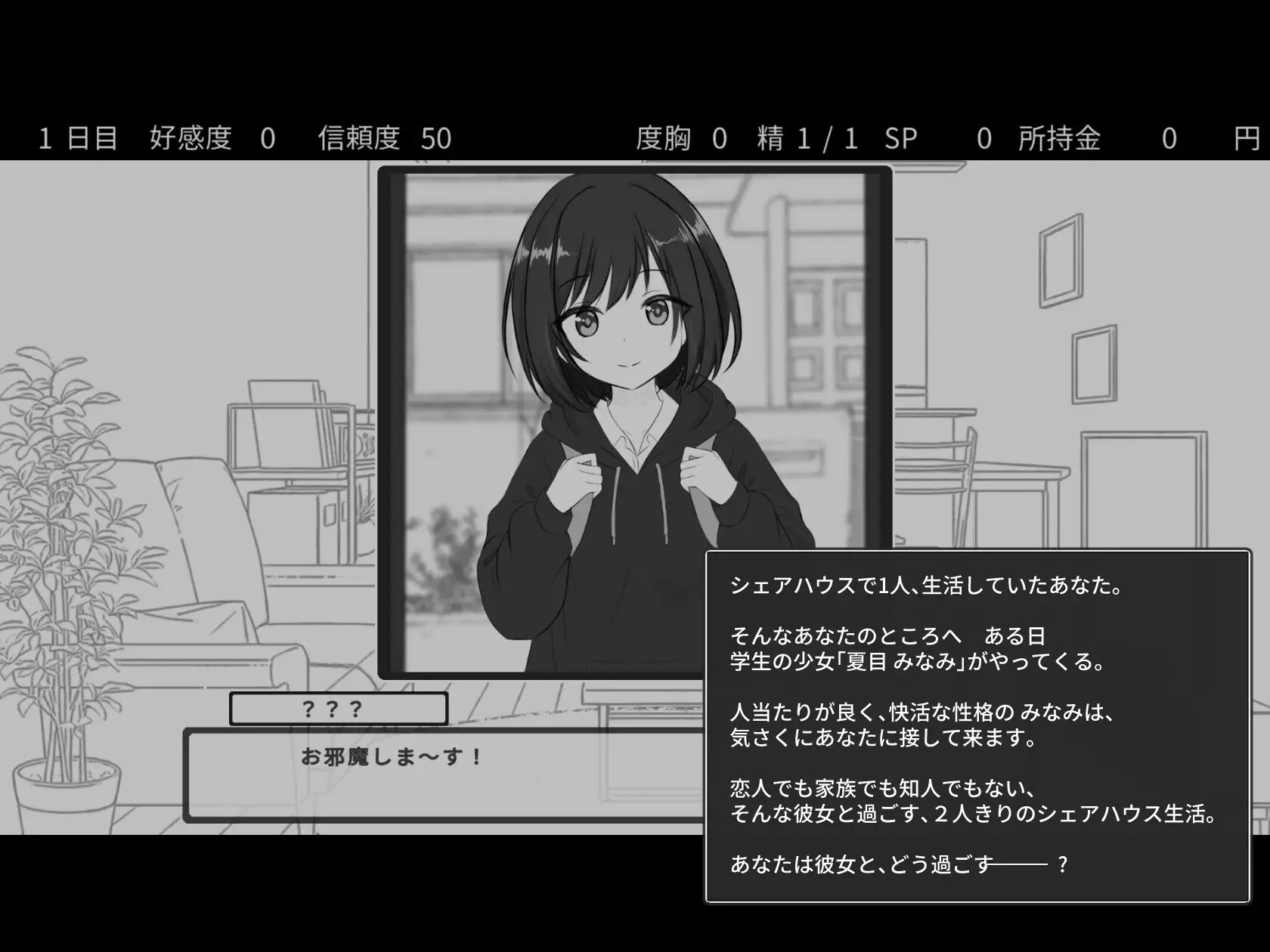 秘密のシェアハウスせいかつ‼ PC端 日文原版 预览图