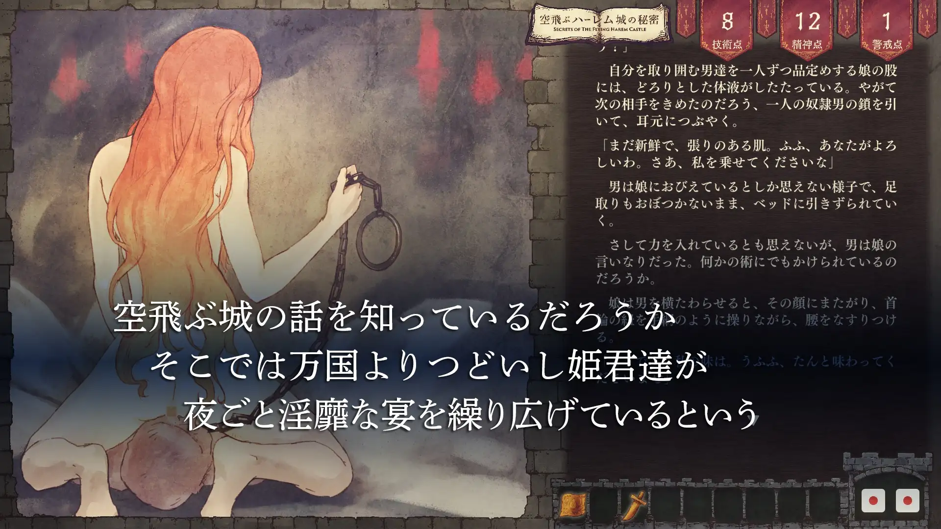 飞翔群像互动城的秘密/空飛ぶハーレム城の秘密 Ver1.01 PC端 预览图