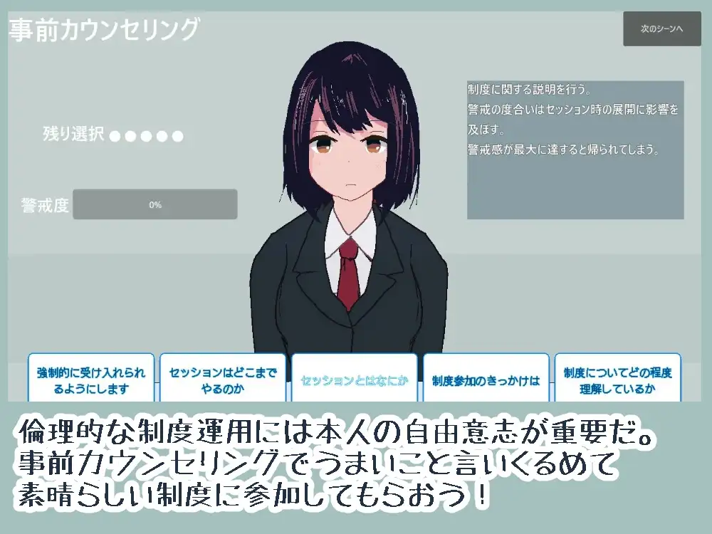 国営種付センター ～平凡なJKが施設の監視下で知らない相手と初体験をする～ PC端 日文原版 预览图