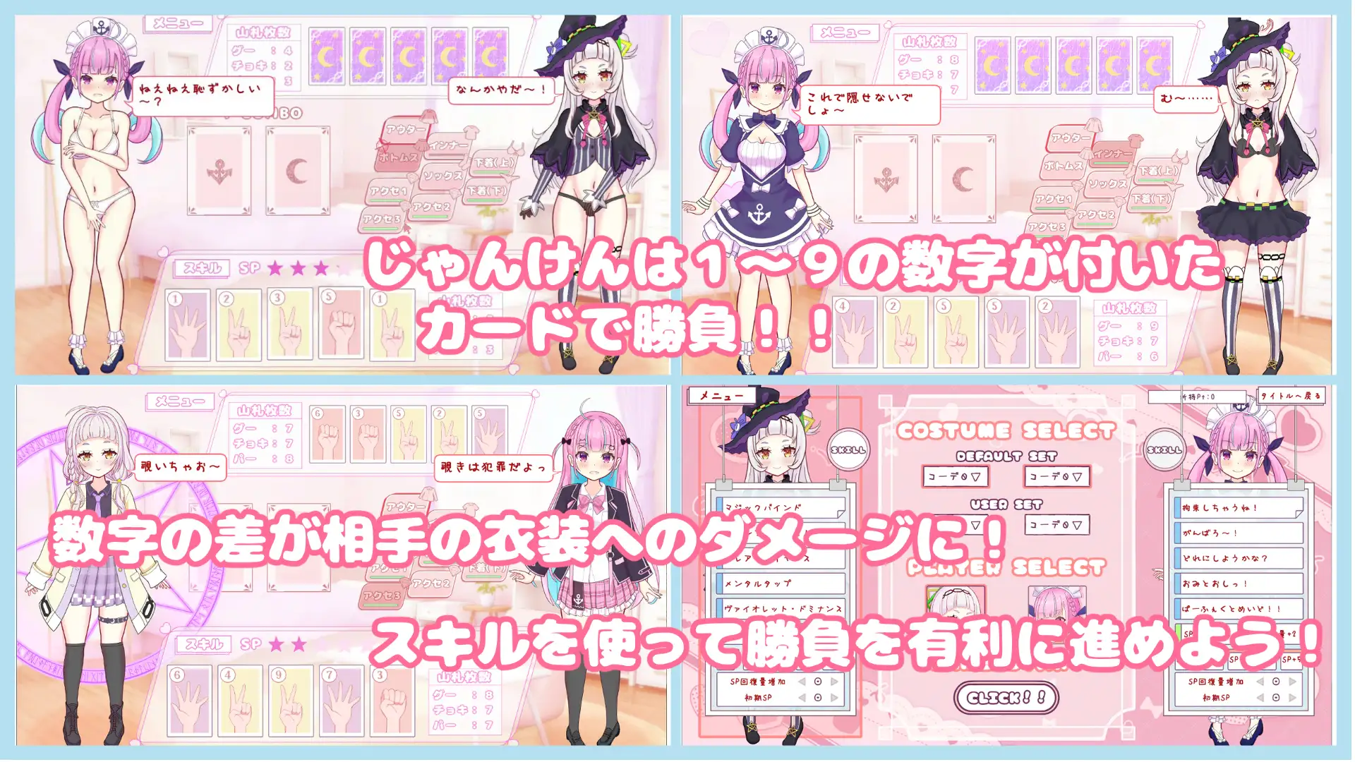 着せて?脱がせて?じゃんけんポン！！ PC端 日文原版 预览图