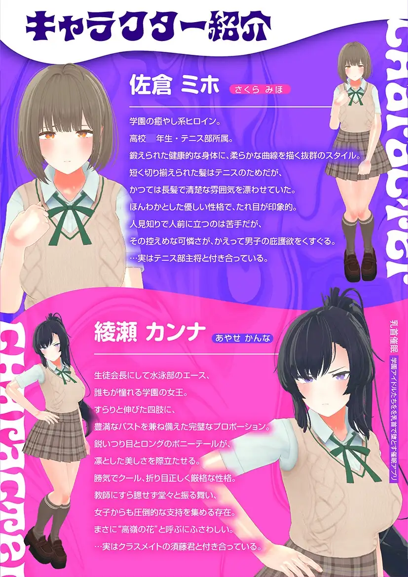 乳头催眠～用乳头让学园偶像们沦陷的催眠APP～ 乳首催○～学園アイドルたちをを乳首で堕とす催○アプリ～AI汉化版 PC端 预览图