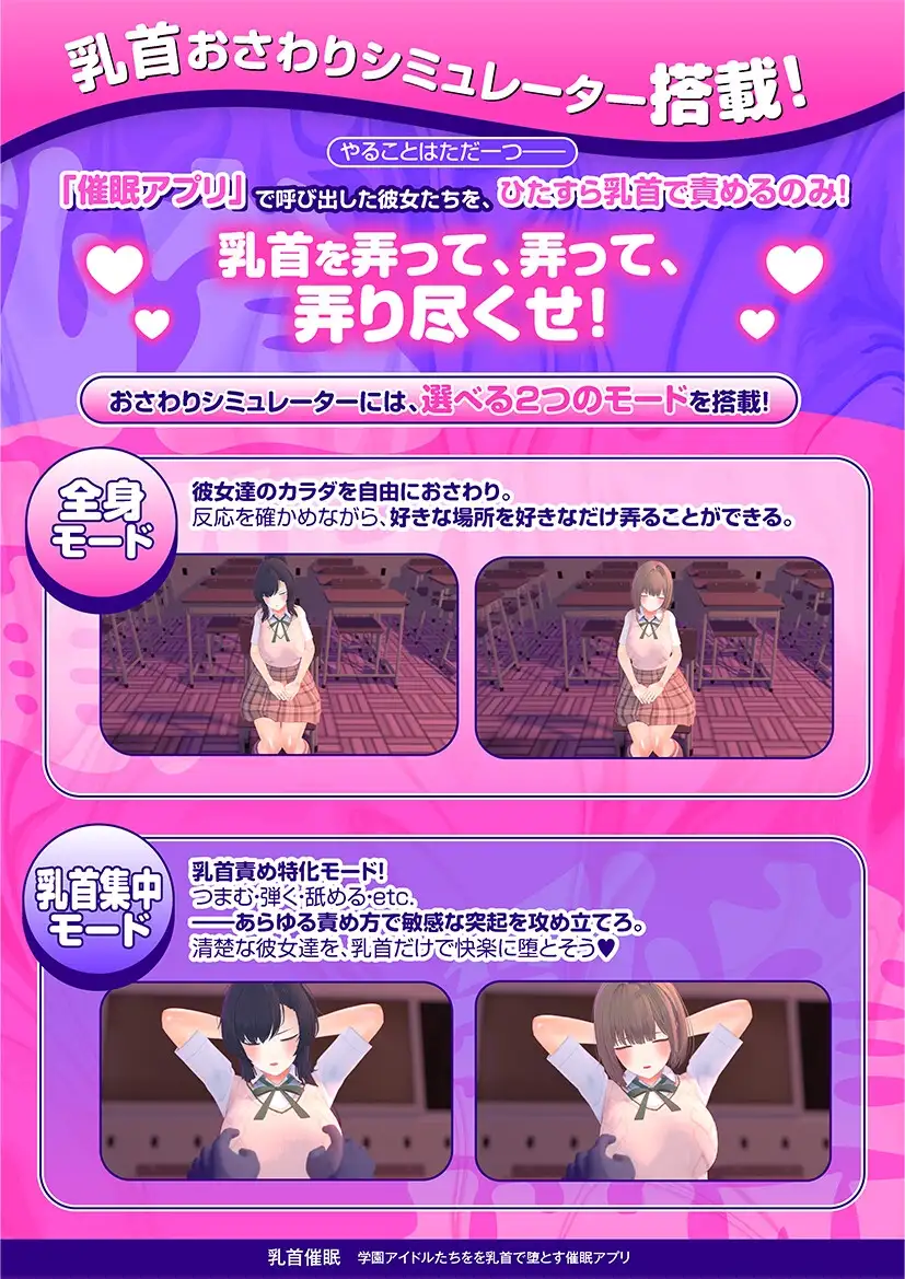 乳头催眠～用乳头让学园偶像们沦陷的催眠APP～ 乳首催○～学園アイドルたちをを乳首で堕とす催○アプリ～AI汉化版 PC端 预览图