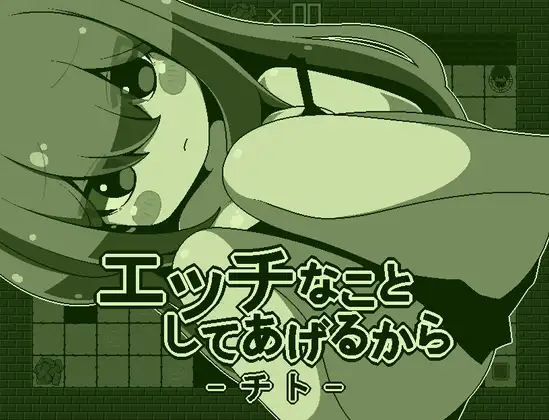 我会做些色色的事情哦 —— 小千 エッチなことしてあげるからーチトー PC端 AI汉化版 预览图