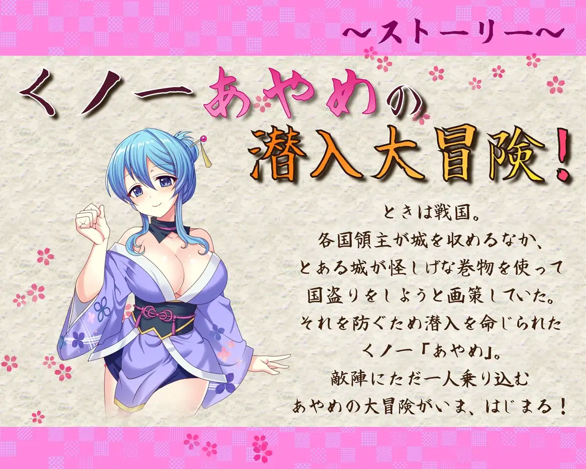 女忍者茜忍法帖 くノ一あやめ忍法帖 正式版 PC端 完整版 预览图