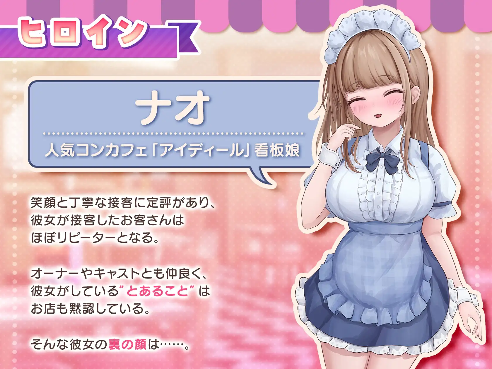 与女仆咖啡厅店员的色色赌博 コンカフェ嬢とのエッチなギャンブル 正式版 PC端 完整版 预览图