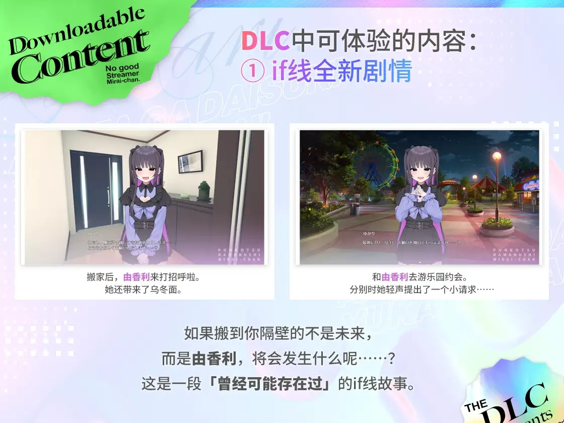傻乎乎主播蔚来！あなたが大好きゆかりちゃん～ぽんこつ生主ミライちゃんDLC～ PC端 官中更新版 预览图