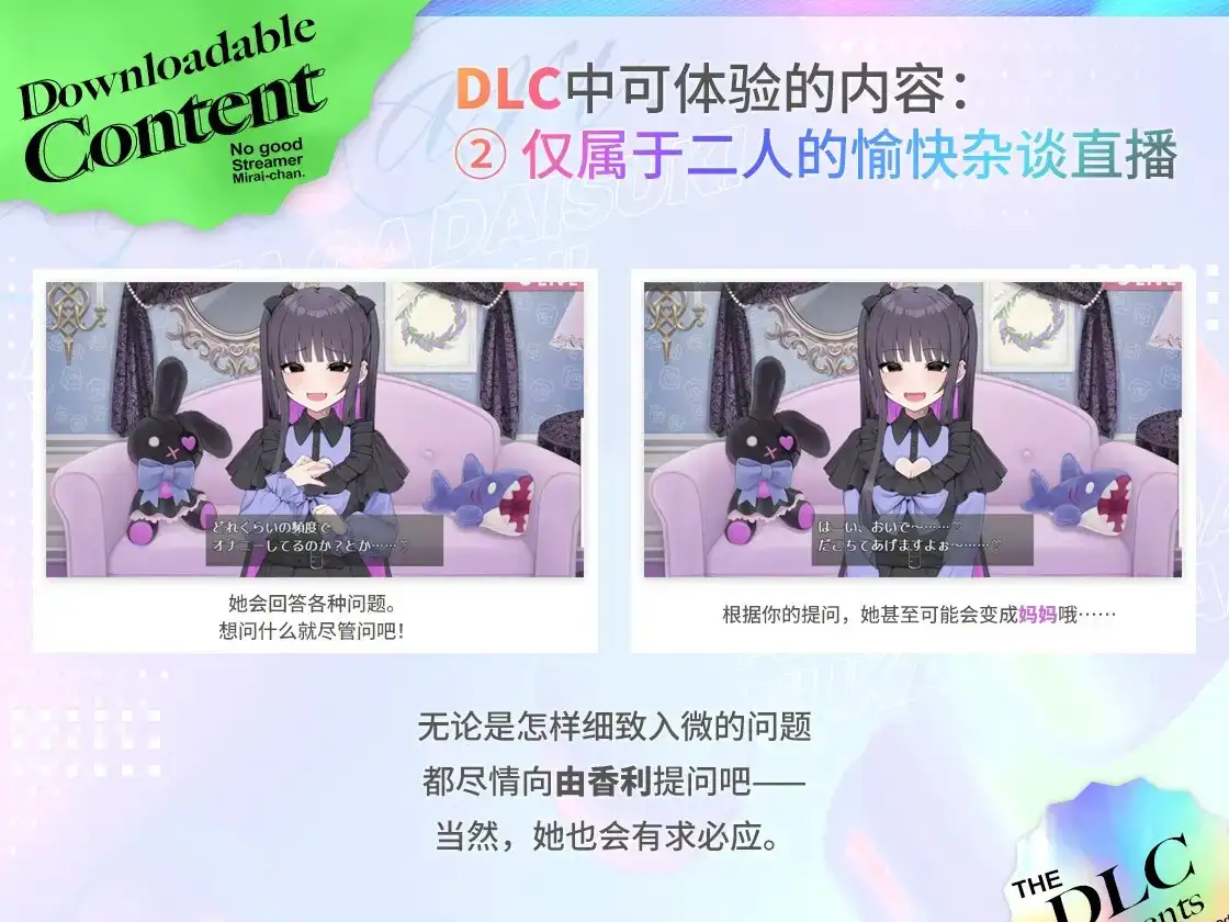 傻乎乎主播蔚来！あなたが大好きゆかりちゃん～ぽんこつ生主ミライちゃんDLC～ PC端 官中更新版 预览图