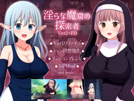 淫らな魔窟の探索者 Ver2+FD PC端 AI汉化版 预览图
