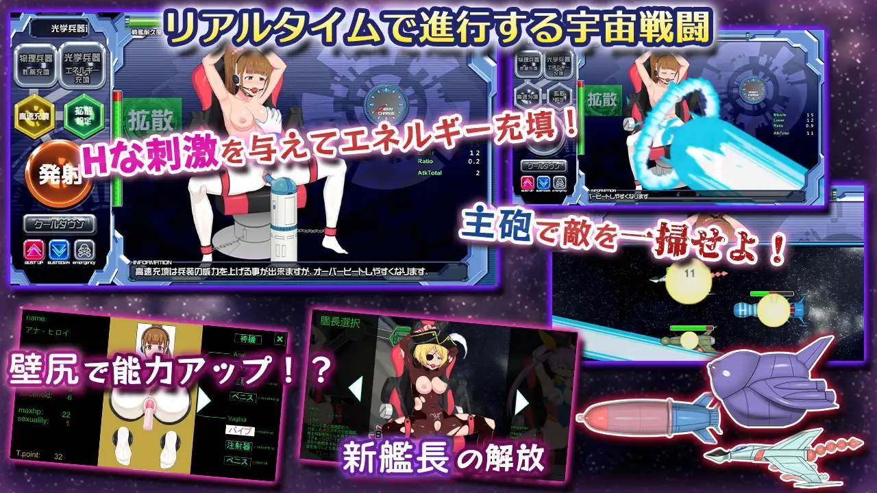 宇宙戦艦娘 PC端 日文原版 预览图