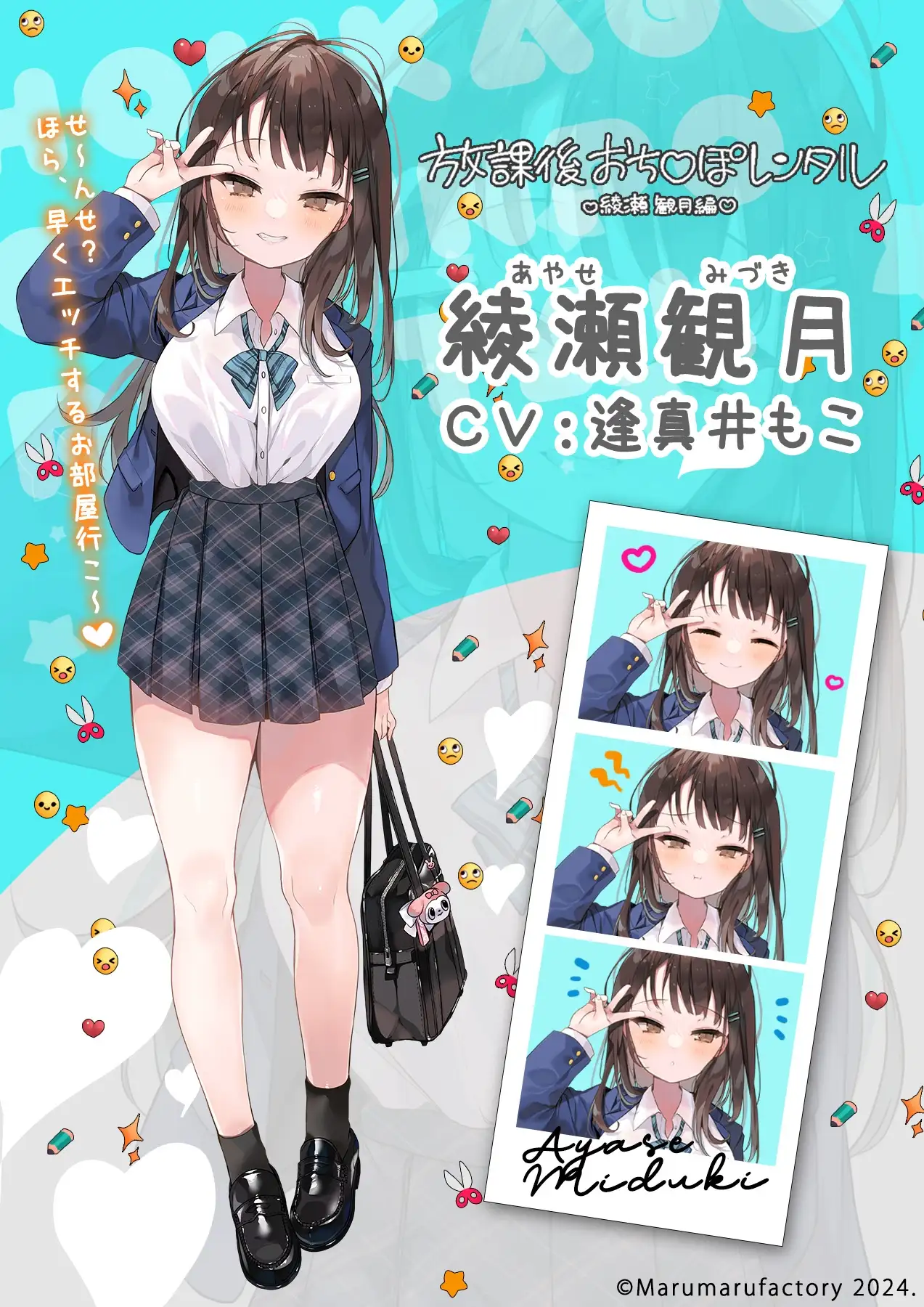 放課後おち〇ぽレンタル 綾瀬観月編 双端 官中版 预览图