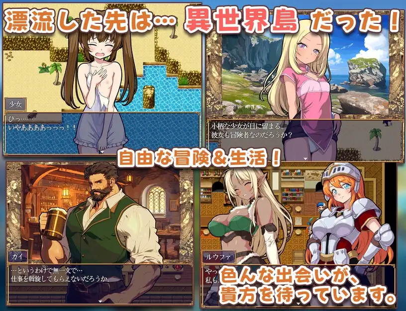 异世界岛屿 異世界あいらんど！ PC端 AI汉化版 预览图