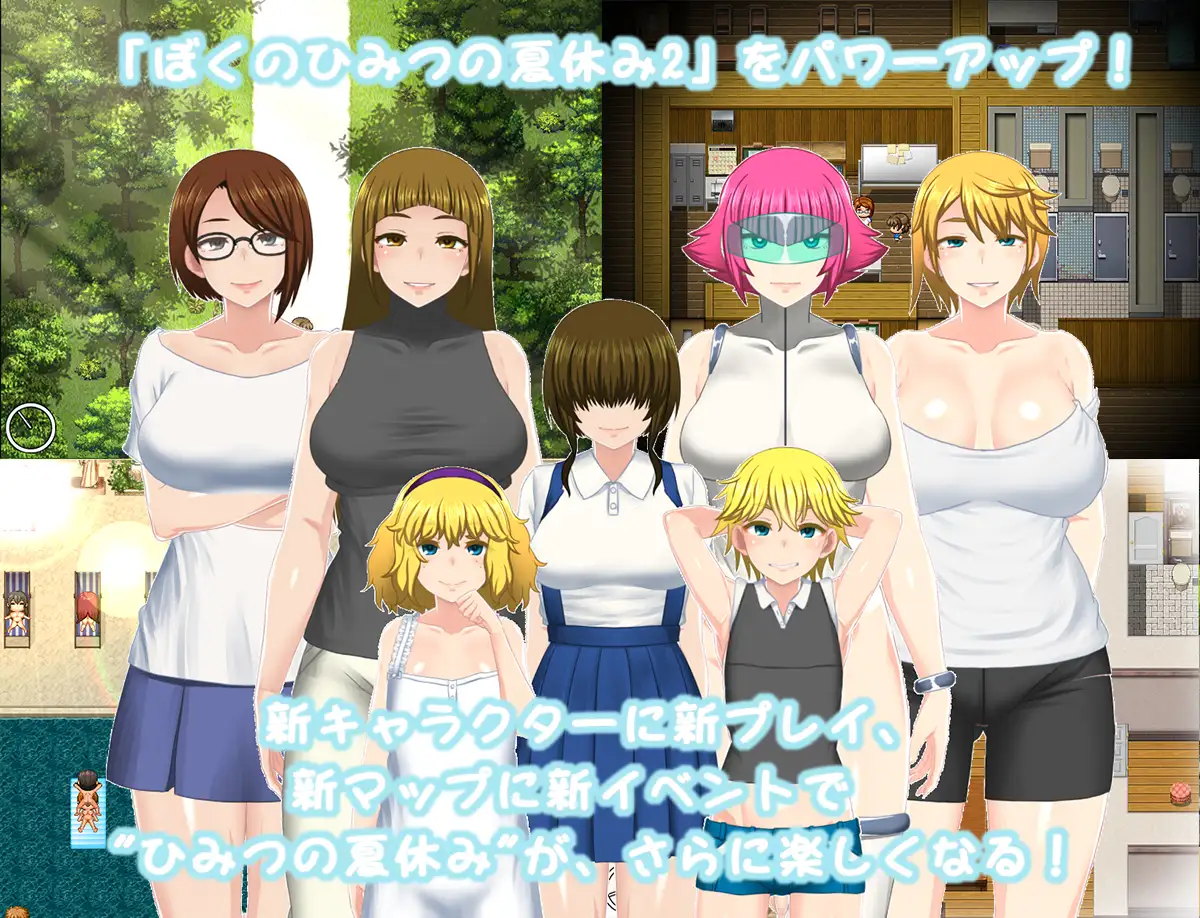 我的秘密暑假 2 ぼくのひみつの夏休み2 本体 v1.3.3 PC端 AI汉化完整版 预览图