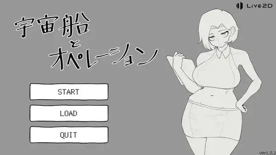 宇宙船とオペレーション PC端 日文原版 预览图