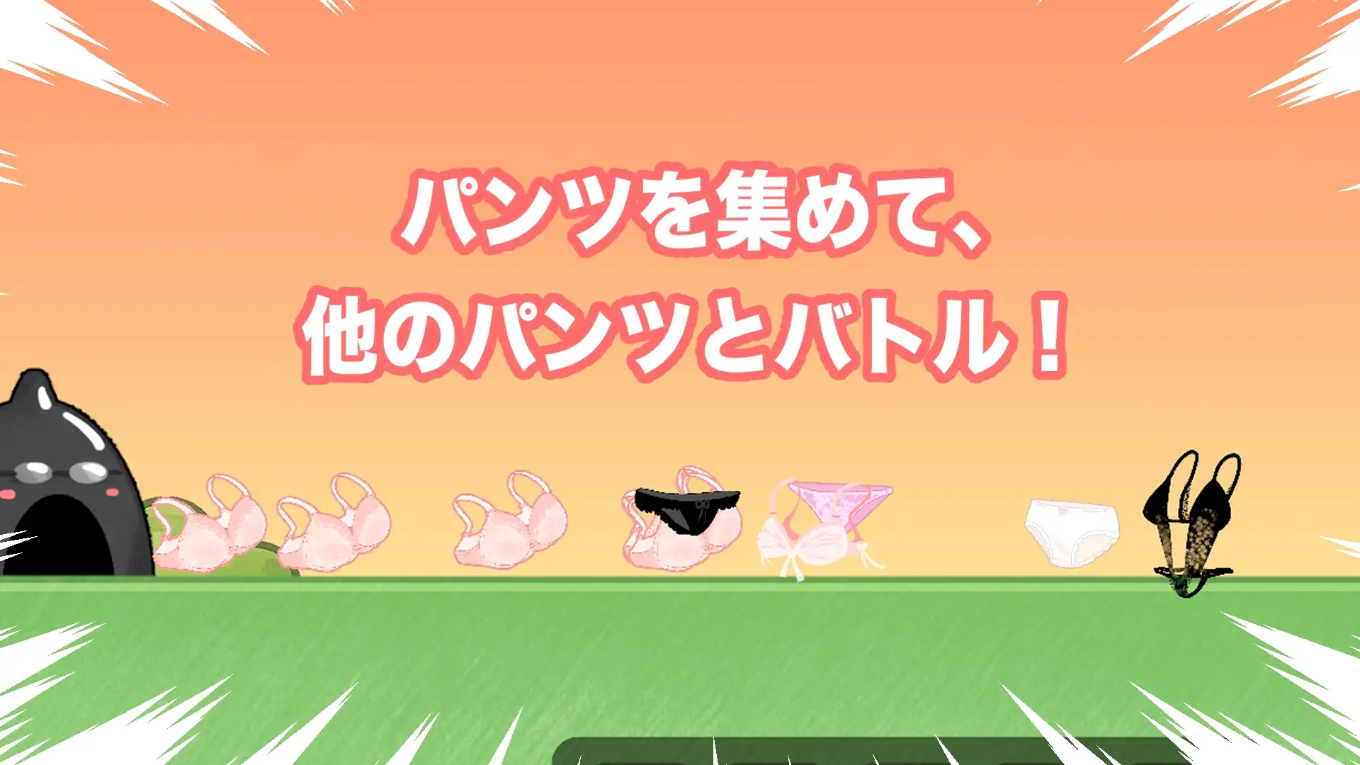 胖次大作战 - 放学后的秘密 パンツ大作戦-放課後のヒミツ PC端 日文原版 预览图