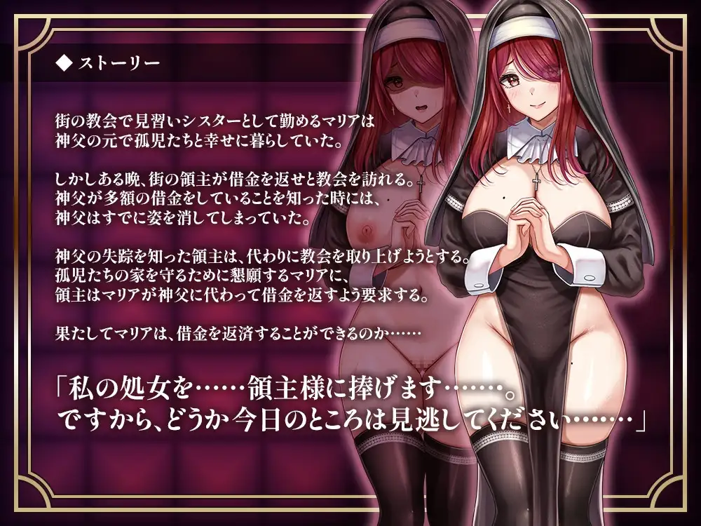 堕落圣女～修女的社交性生活～/堕落聖女～シスターの社交性活～ PC端 AI汉化更新版 预览图