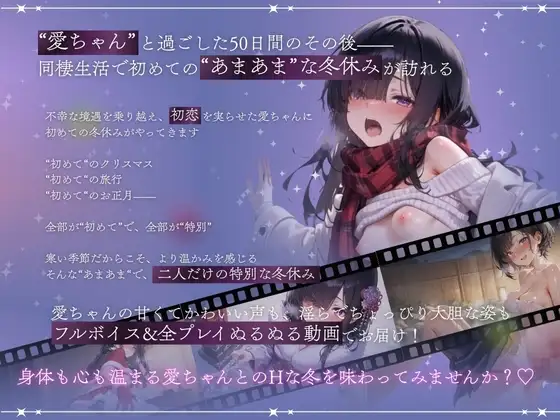 孤独少女との50日間 〜あまあま冬休み〜 v1.0.1 PC端 AI汉化版 预览图