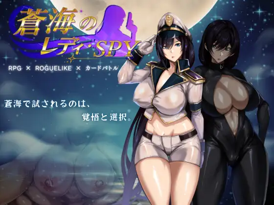 蒼海のレディ・スパイ v1.0.0 PC端 官中版 预览图