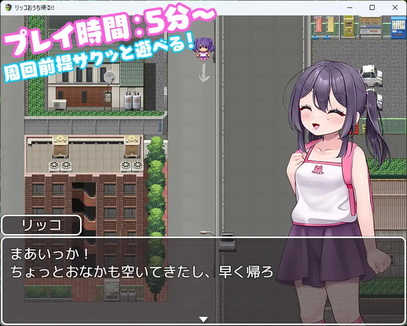 リッコおうち帰る!! PC端 AI汉化版 预览图