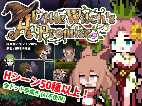 小さな魔女の約束 PC端 官中版 预览图