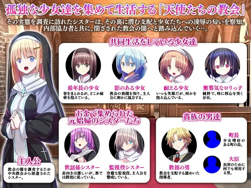 天使たちの教会 PC端 AI汉化版 预览图