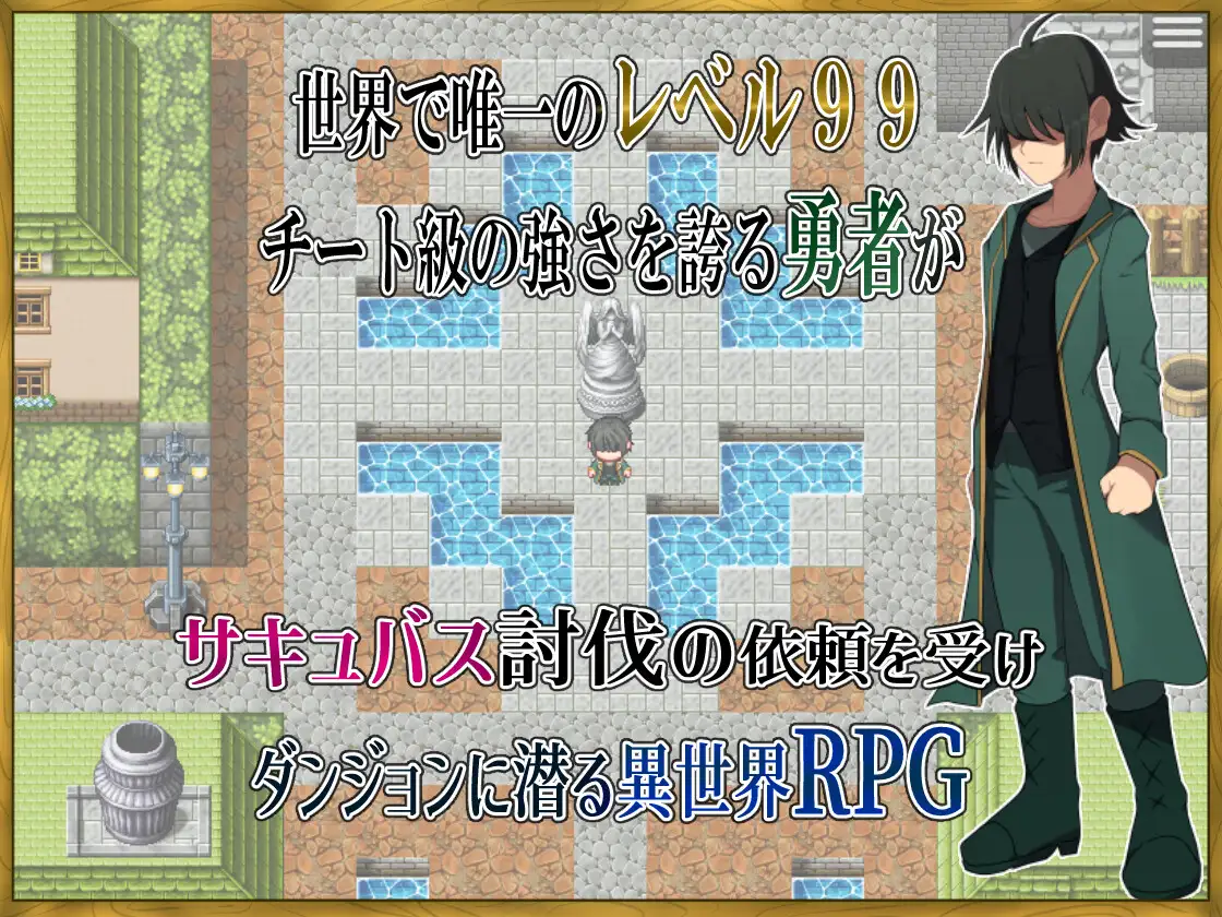 LV99チート勇者の俺がサキュバスなんかに敗けるわけない PC端 AI汉化版 预览图
