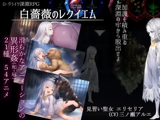 白薔薇のレクイエム PC端 AI汉化版 预览图