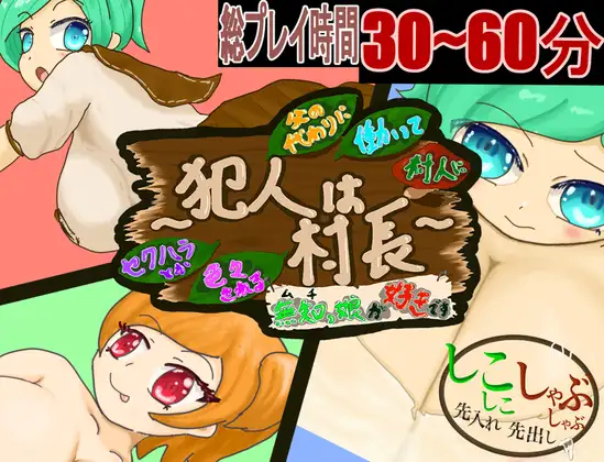 新作RPG/AI汉化 替父打工被村民性骚扰的无知少女 父の代わりに働いて村人たちにセクハラとか色々される無知っ娘が好きです～犯人は村長～ PC端 AI汉化更新版 预览图