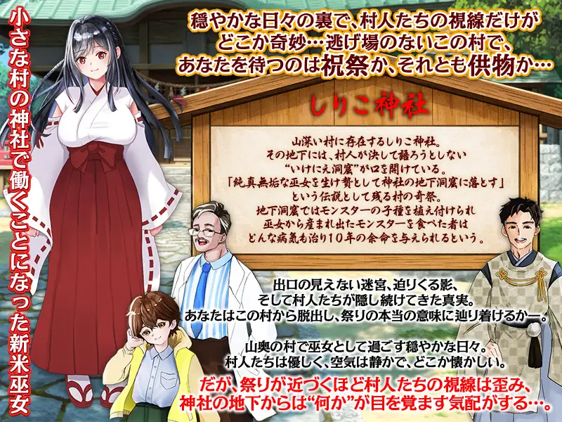 白木神社 ～献祭的巫女～ しりこ神社 ～生け贄の巫女～PC端 AI汉化更新版 预览图