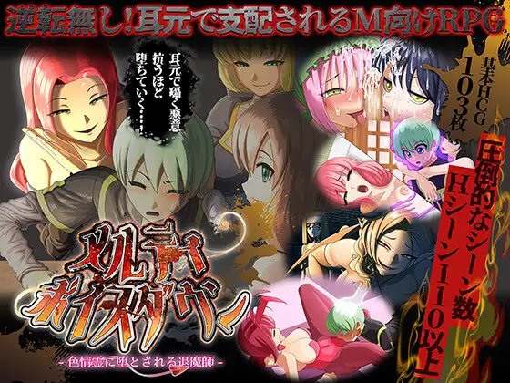 甜蜜低语～被剧情之灵诱惑的退魔师～ メルティボイスダウン～剧情霊に堕とされる退魔師～v1.02 PC端 AI汉化版 预览图