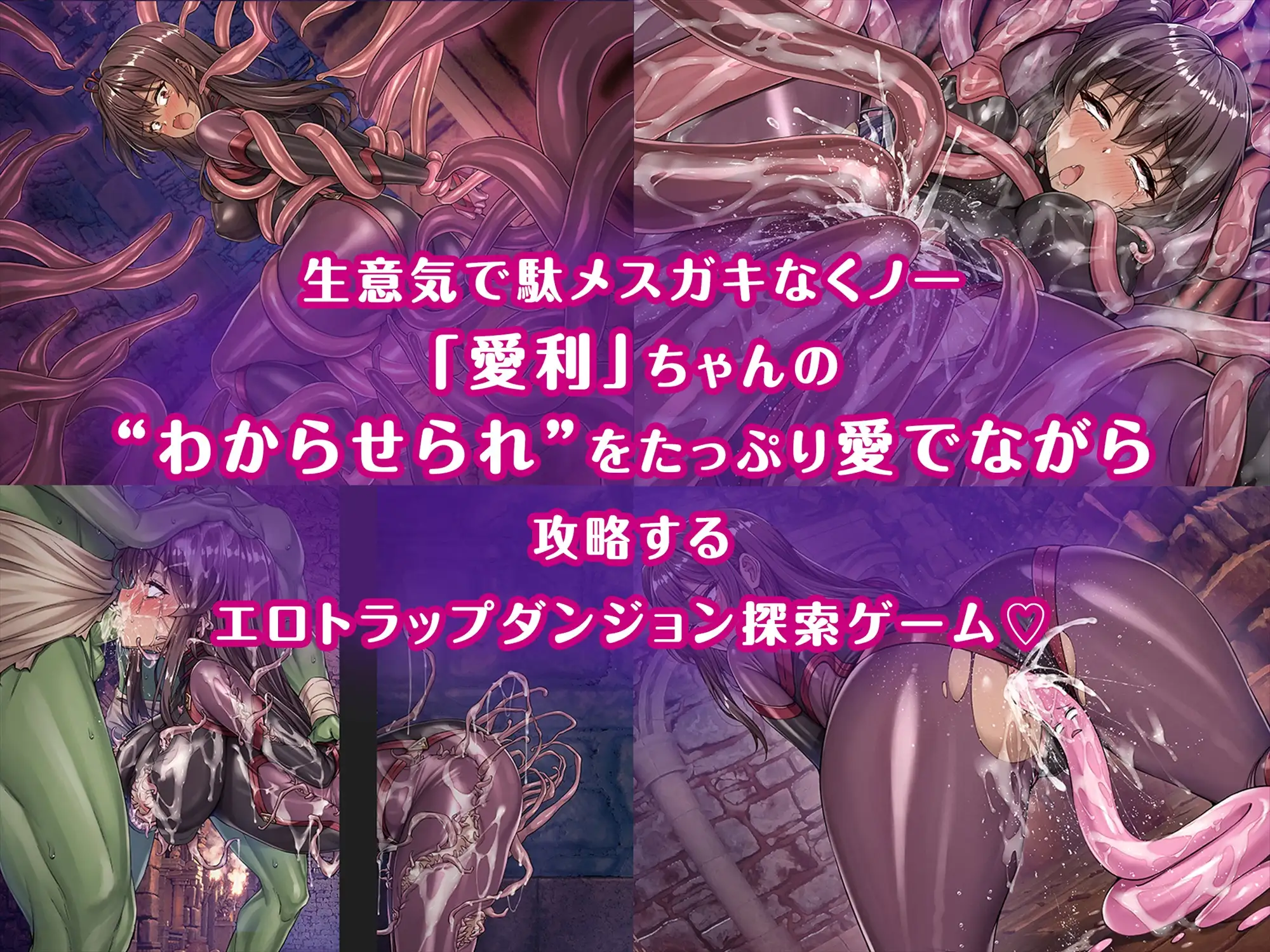 新作RPG/AI汉化/阿黑颜]メ〇ガキくノ一VSエロトラップダンジョン～生意気メ〇ガキ【わからせ】特化エロトラップダンジョン探索～ PC端 AI汉化更新版 预览图