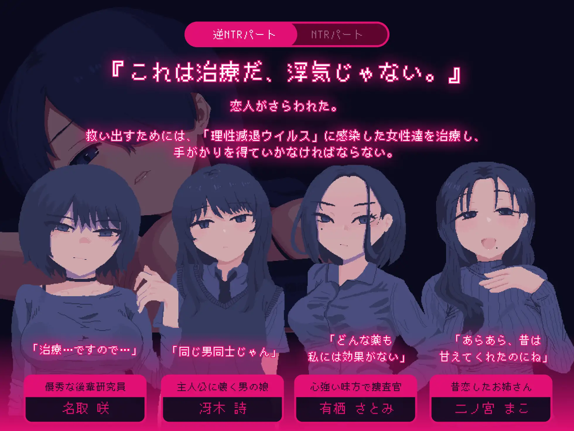 NTRdemic〜僕はどんな誘惑にも屈せず彼女を救い出す〜 PC端 AI汉化版 预览图