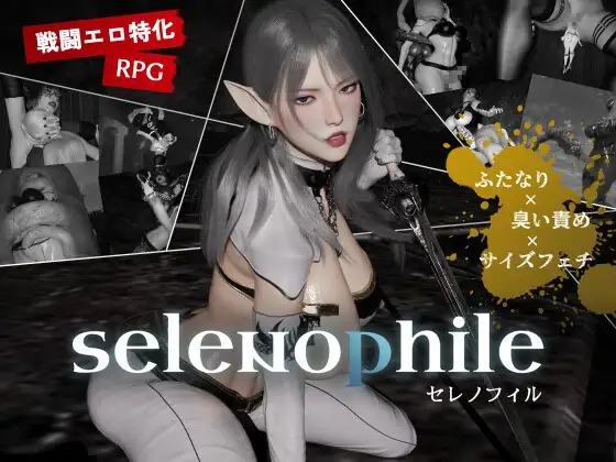 selenophile 《セレノフィル》 PC端 AI汉化版 预览图