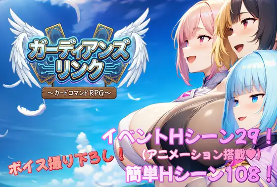 守护者连结 ～卡牌指令类RPG～/ガーディアンズ・リンク～カードコマンドRPG～PC端 AI汉化更新版 预览图