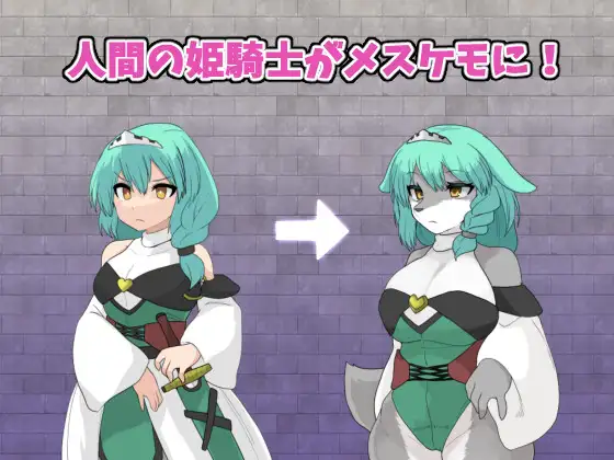 StarBeast TF姫騎士とケモノの塔 PC端 AI汉化版 预览图