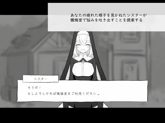 忏悔室的秘密 懺悔室のひみつごと 正式版 PC端 更新版 预览图