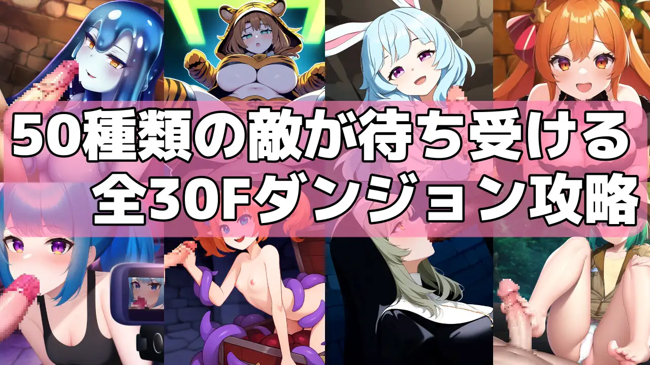 BF地下城 BFダンジョン～負ければ犯されてLv1に戻される、セックスバトルダンジョンRPG～ 双端 AI汉化版 预览图