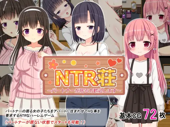 NTR荘～パートナーが居る方歓迎します～ PC端 AI汉化版 预览图