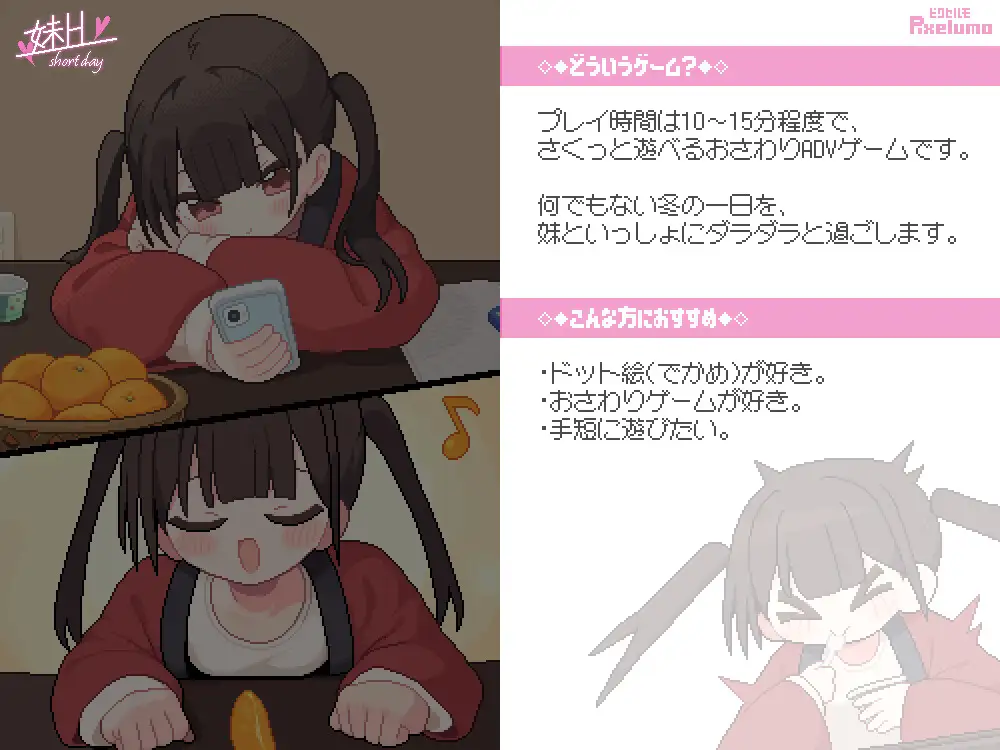 妹H –Short Day– PC端 日文原版 预览图