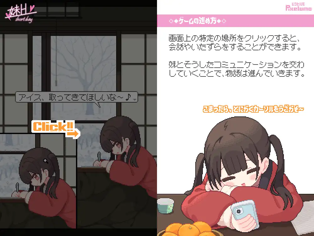 妹H –Short Day– PC端 日文原版 预览图