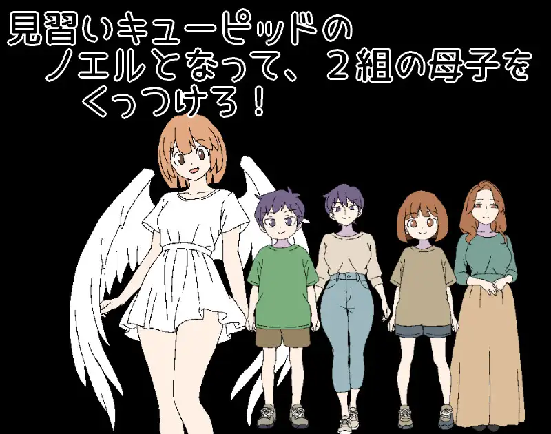 3晚4日的丘比特～把两对亲情撮合在一起！3泊4日のキューピッド～2組の亲情をくっつけろ！～ PC端 AI汉化版 预览图