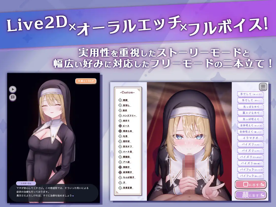 おーらるえっち♡ぷれいやー -背徳シスター編 PC端 日文原版 预览图
