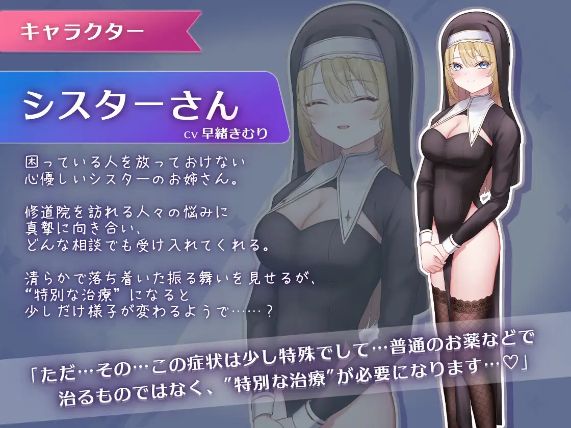 おーらるえっち♡ぷれいやー -背徳シスター編 PC端 日文原版 预览图