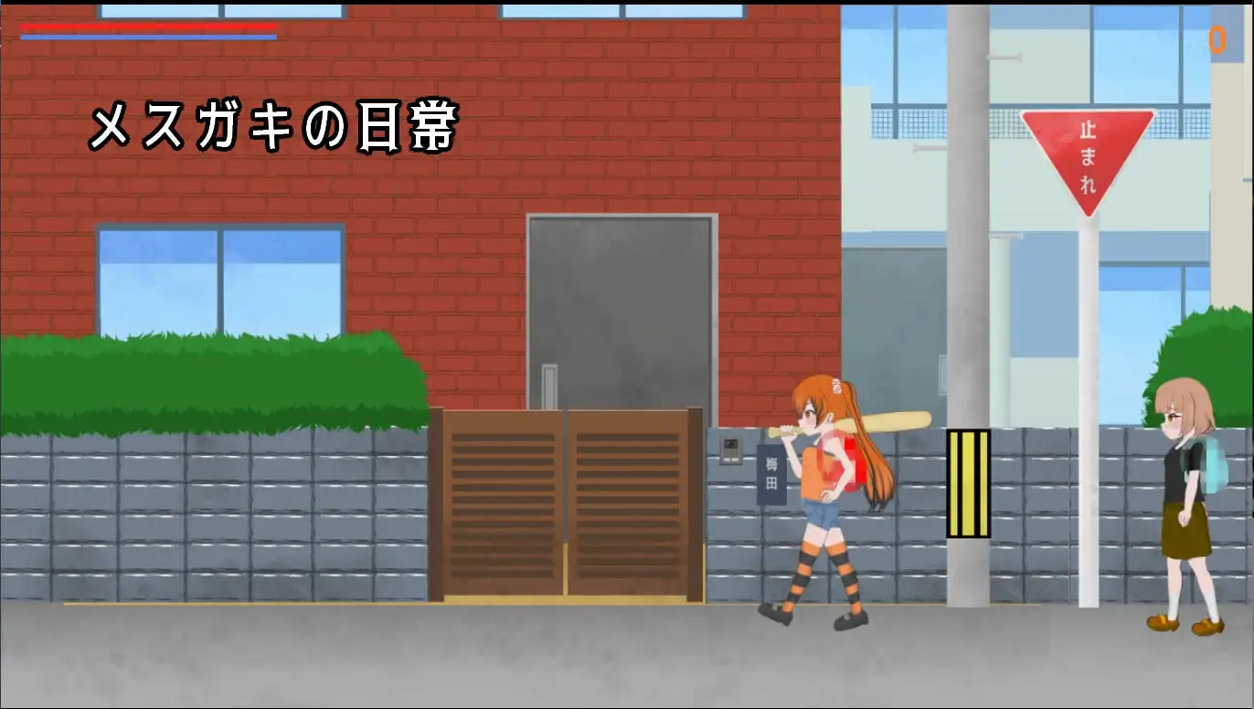メ○ガキ通学路 PC端 日文原版 预览图