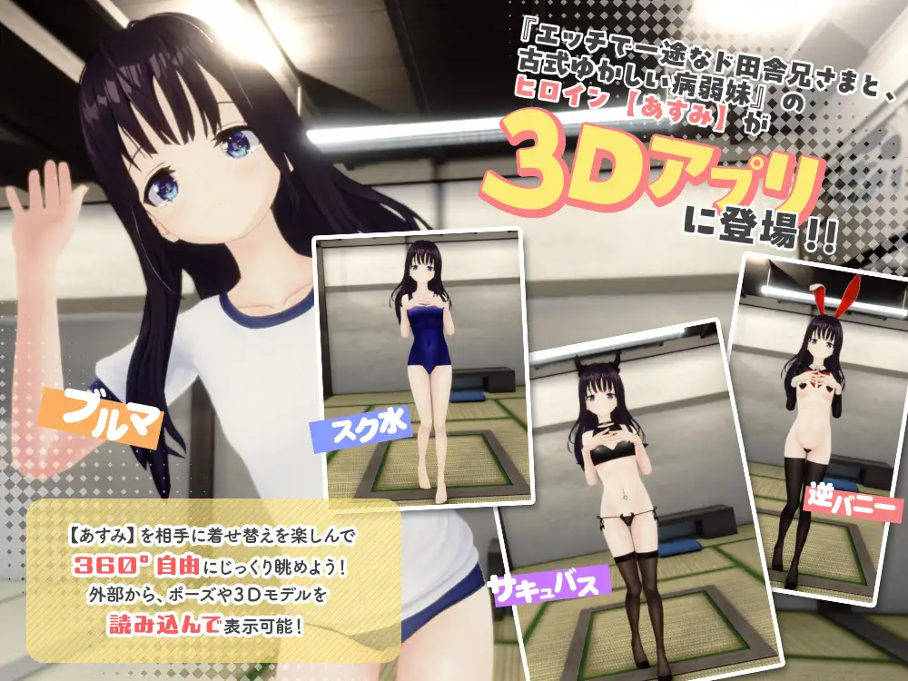 ハチロク&淫紋あすみ ド田舎兄妹3D VRMモデルセット版 PC端 官中版 预览图