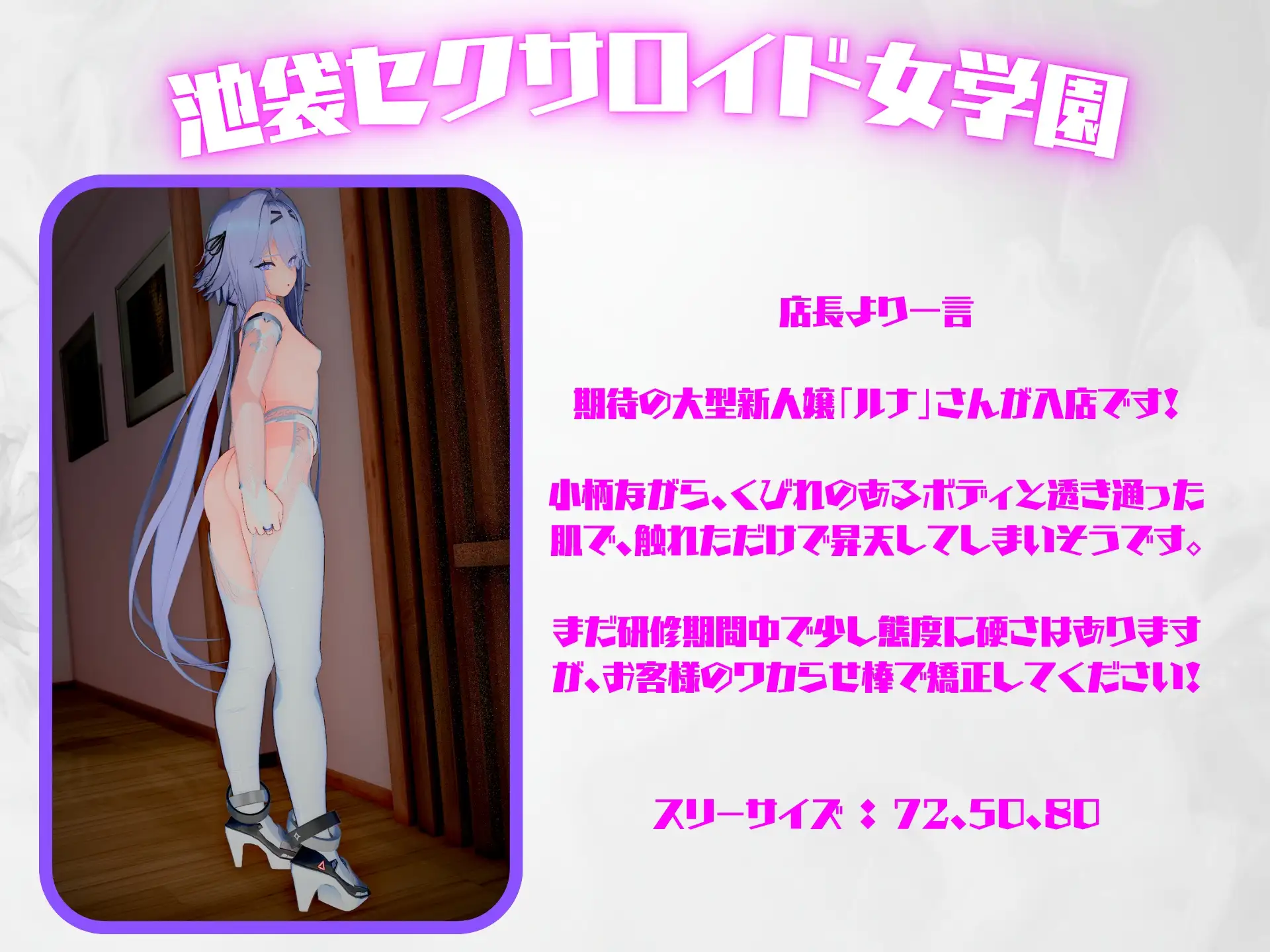 池袋セクサロイド女学園 PC端 日文原版 预览图