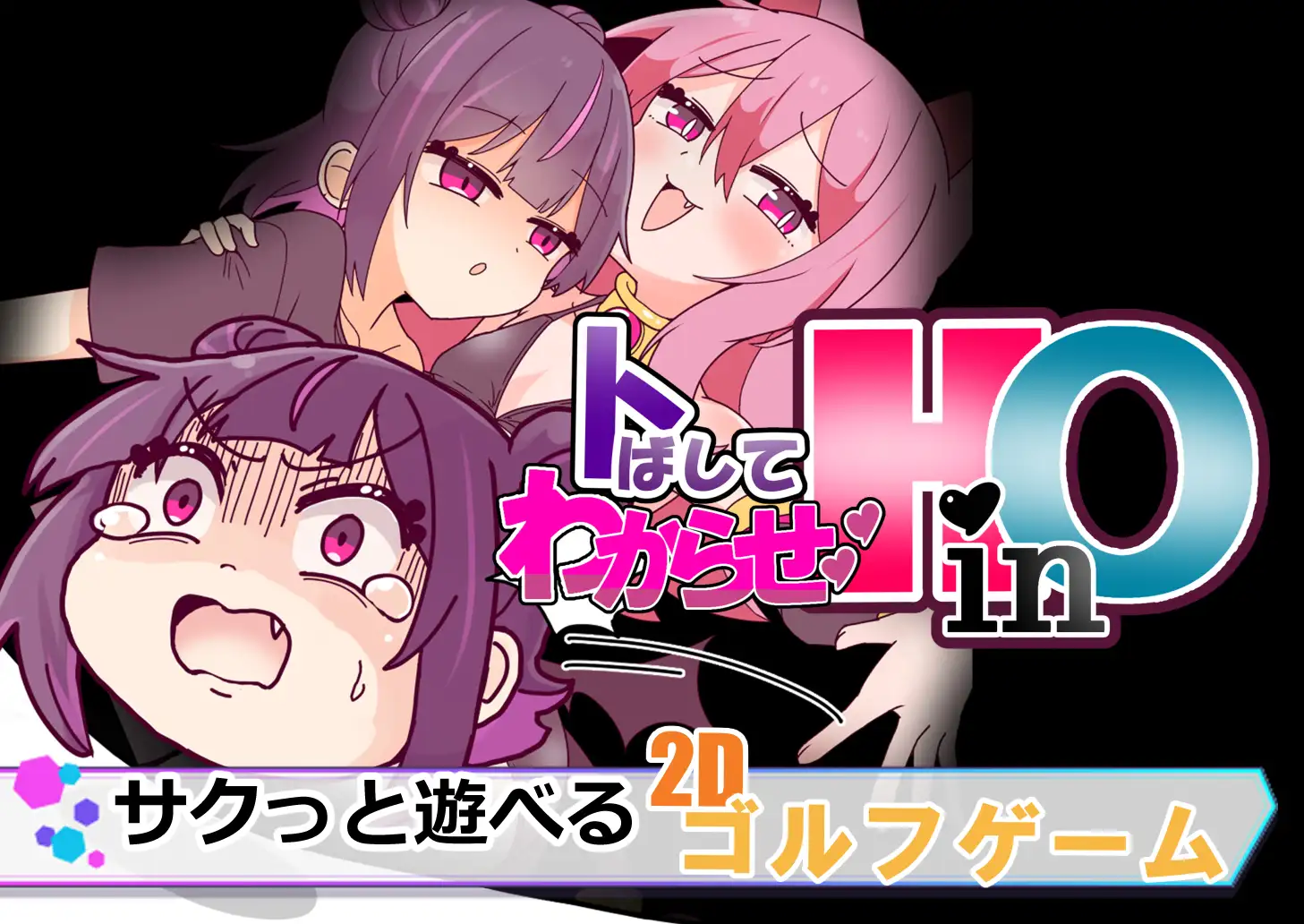 飞起来让你明白！HinO トばしてわからせ！HinO 正式版 PC端 更新版 预览图