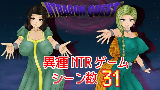 NTRAGON QUEST PC端 AI汉化版 预览图