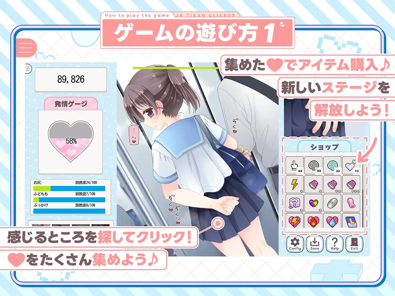 おさわり！JK痴○クリッカー♡ PC端 日文原版 预览图