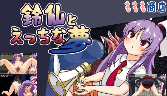 鈴仙とえっちな夢 PC端 AI汉化版 预览图