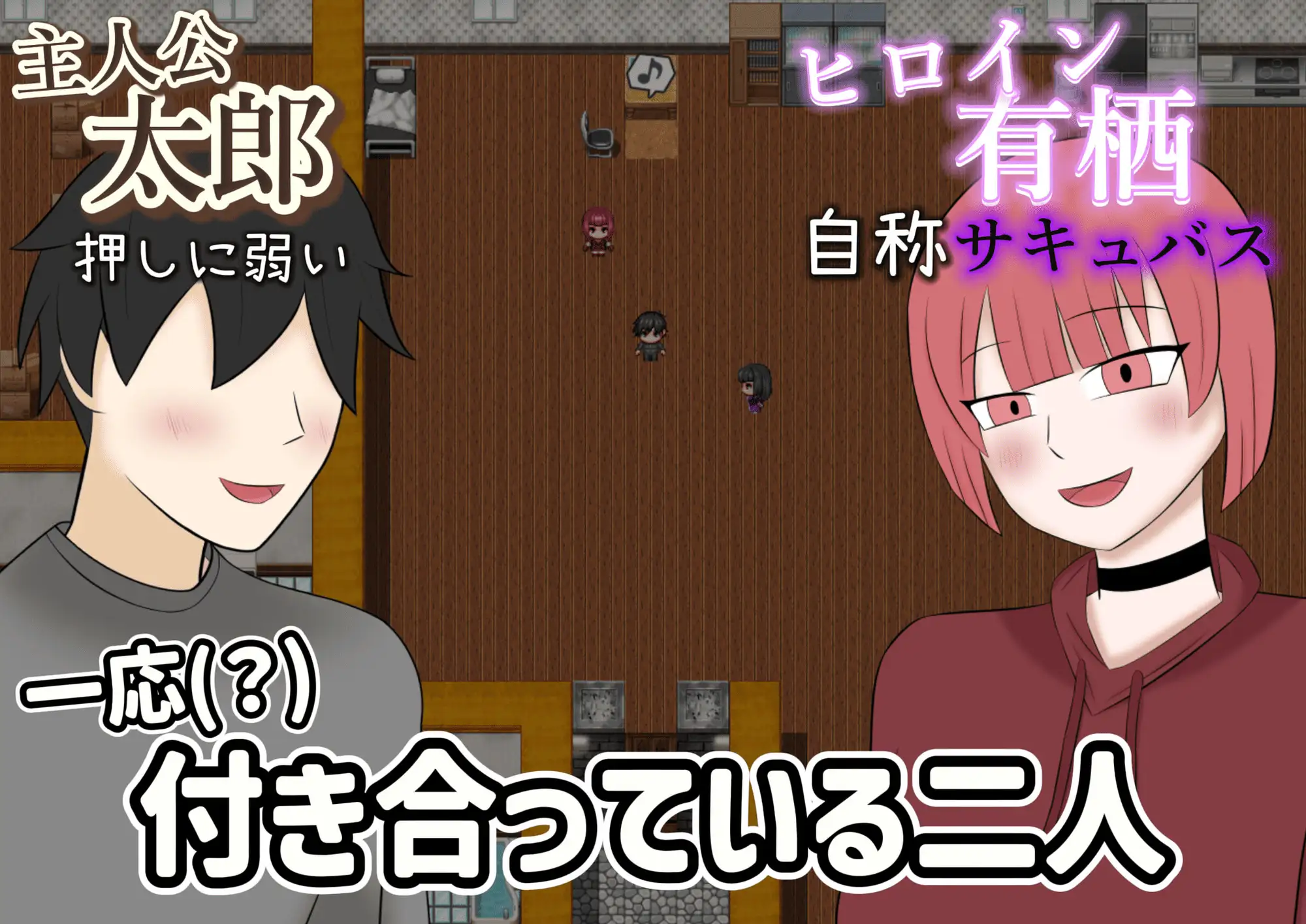 NTR魅魔物语～与有着逆NTR性癖的你和我～ 寝取らせサキュバス物語～逆寝取らせ性癖の君と僕～AI汉化版 PC端 AI汉化完整版 预览图